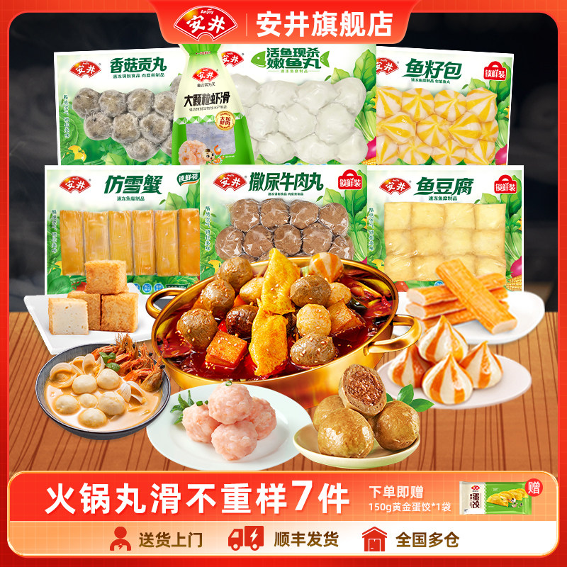 安井 火锅食材不重样7件牛肉丸虾滑鱼籽包豆腐香菇贡丸雪蟹鱼丸子