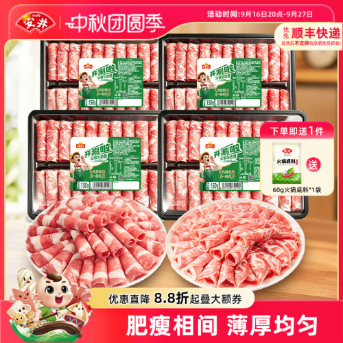 安井×冻品先生涮火锅肥牛羊肉卷150g*4盒方便食材免处理开袋即用
