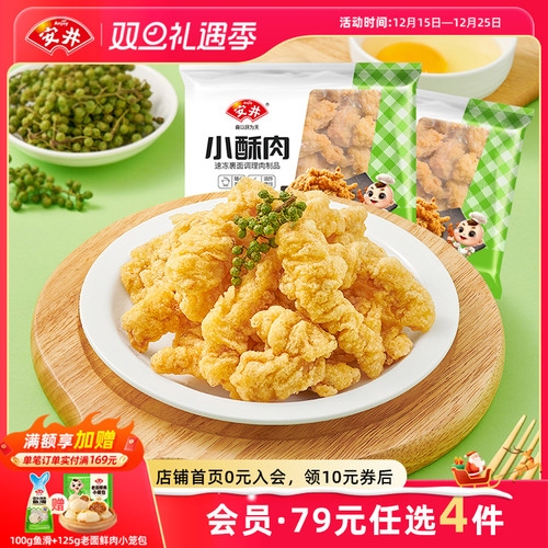 安井小酥肉200g*2袋油炸小食