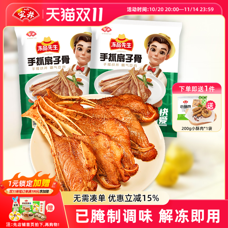 安井冻品先生扇子骨*2袋猪肉煎烤炸空气炸锅烧烤食材已腌制半成品