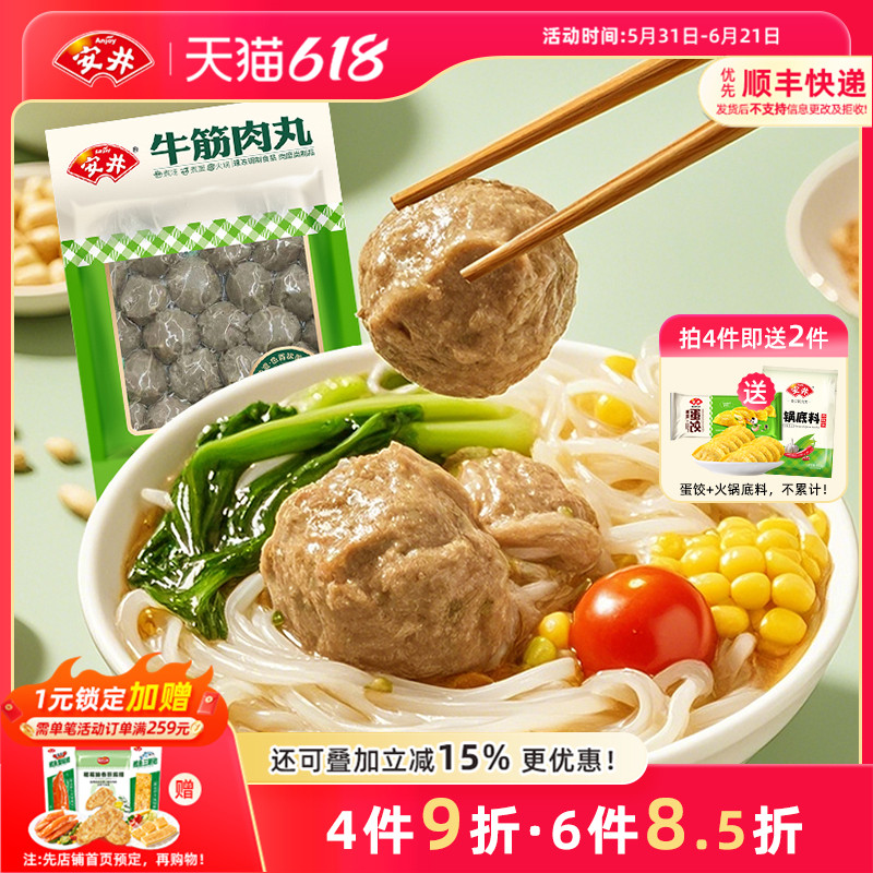 安井 400g牛筋肉丸玲珑包火锅食材实心牛肉丸有嚼劲麻辣烫关东煮