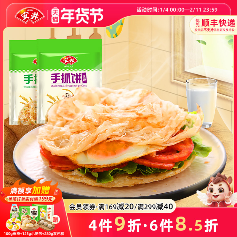 安井 葱香味手抓饼900g超市同款原味咸香10片家庭早餐夜宵煎饼皮