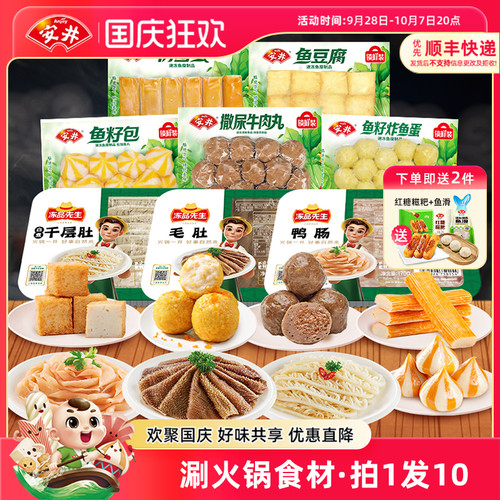 安井火锅食材丸子毛肚8件套
