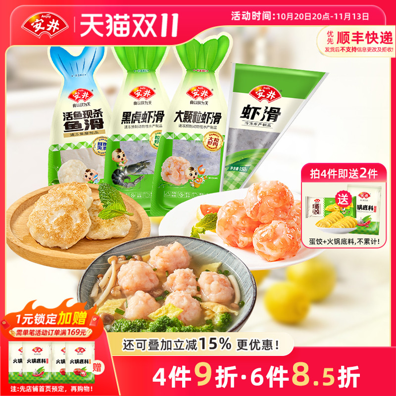 安井 鲜美虾滑150g虾仁含量80%火锅煮汤轻食代餐冷冻食材速食虾饼