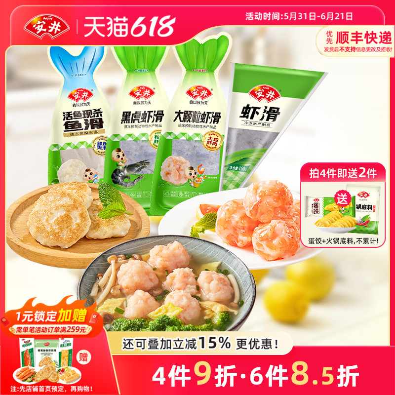 安井 鲜美虾滑150g虾仁含量80%火锅煮汤轻食代餐冷冻食材速食虾饼