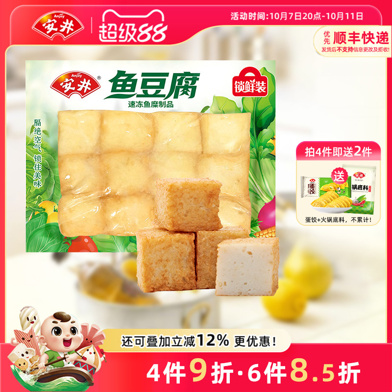 安井鱼豆腐240g锁鲜装 火锅食材速冻丸子约12个关东煮麻辣烫丸子