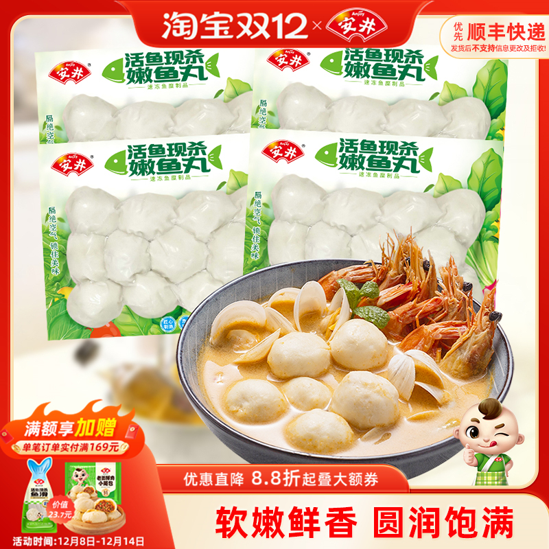 安井嫩鱼丸200g*4袋火锅丸子
