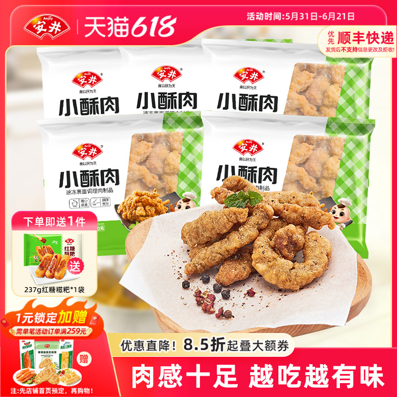 安井 小酥肉200g*5袋鸡肉火锅店小吃油炸空气炸锅食材半成品小食
