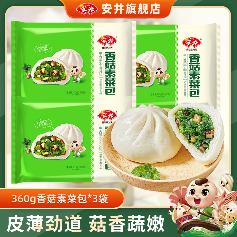 安井360g香菇菜包*3袋夜宵包子