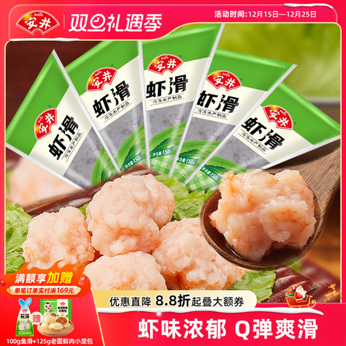 安井 虾滑150g*5袋装虾肉饱满Q弹煮汤火锅食材冷冻半成品商用