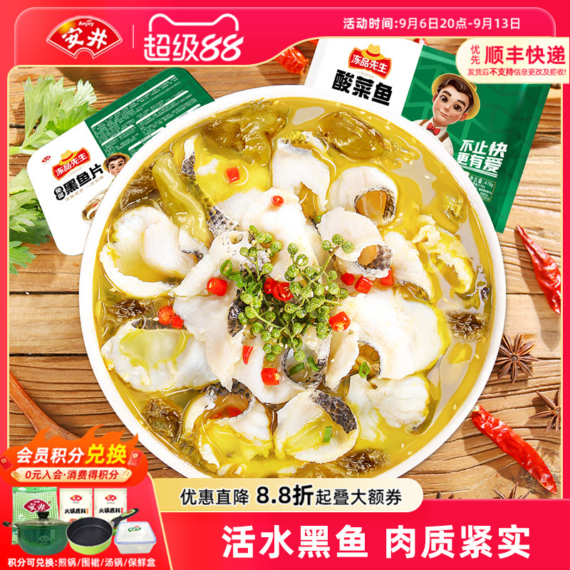 安井冻品先生老坛酸菜鱼黑鱼片快手方便菜半成品懒人速食菜水煮鱼图片
