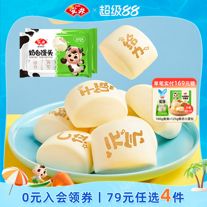 安井奶白馒头250g*2袋绵软香甜