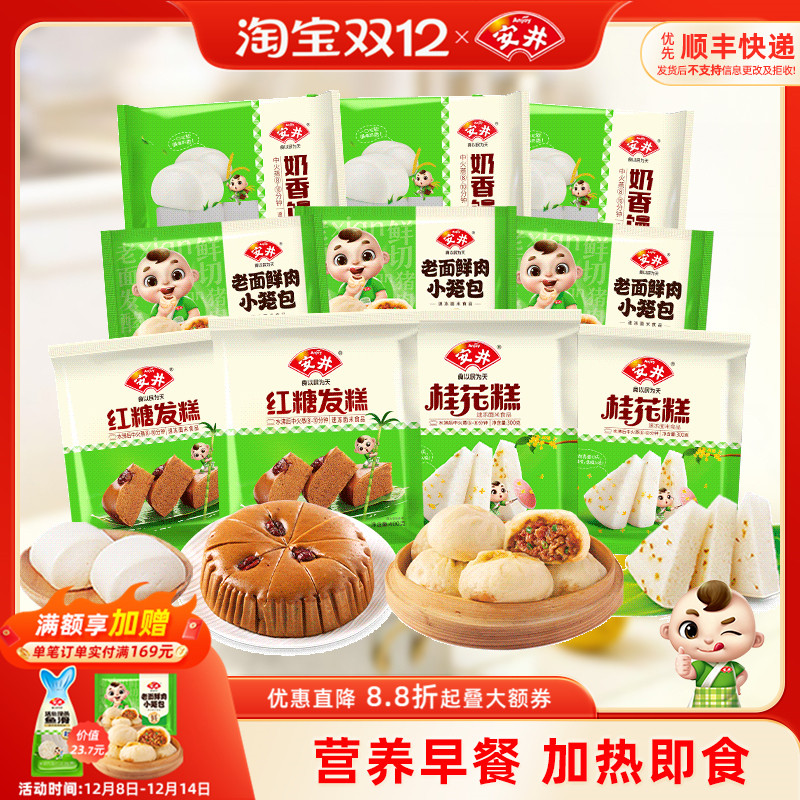 安井 桂花糕*2+红糖发糕*2+鲜肉小笼包*3+奶香馒头*3早餐点半成品