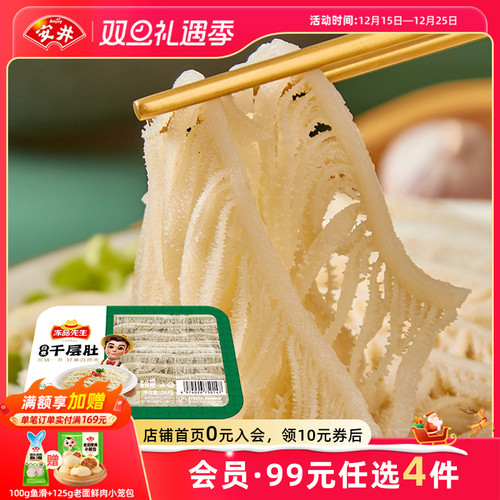 安井冻品先生白煮200g火锅食材