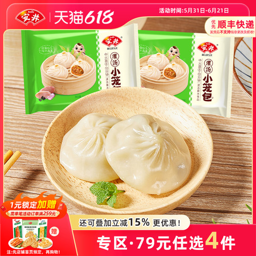 安井4组小笼包20只冷冻包子