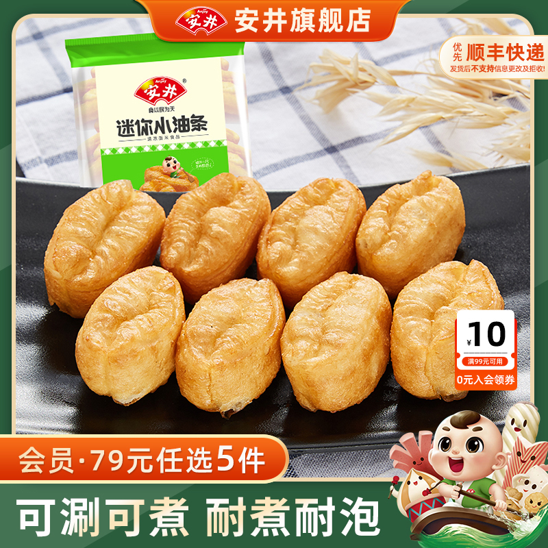 【89元选5件】安井 迷你小油条500g火锅麻辣烫食材无需油炸耐煮泡