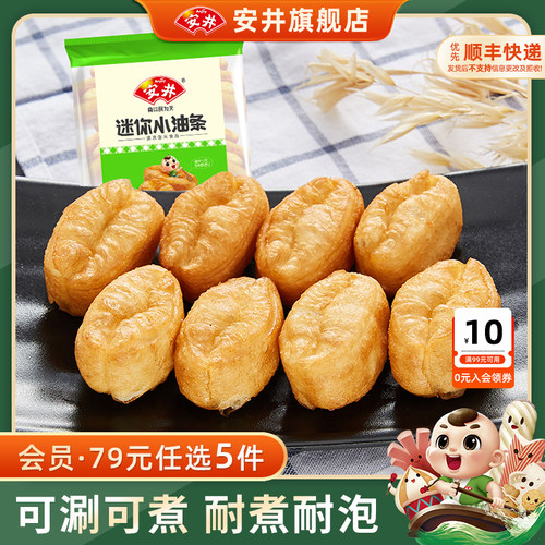 【89元选5件】安井 迷你小油条500g火锅麻辣烫食材无需油炸耐煮泡