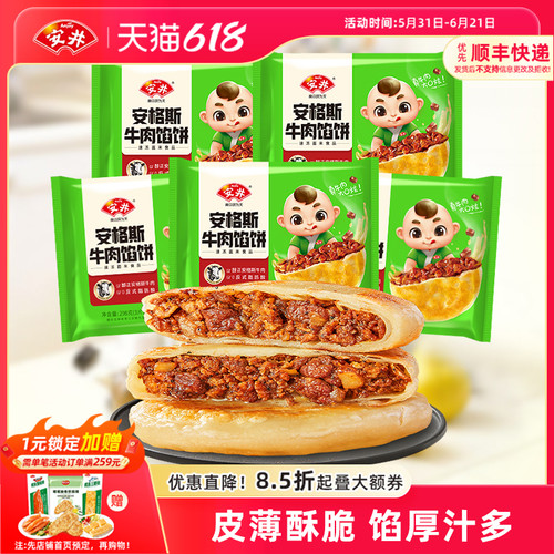 安井安格斯牛肉酥皮馅饼298g*5袋