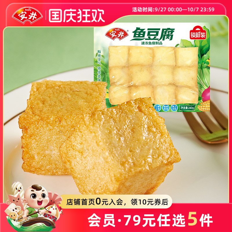 安井鱼豆腐速冻火锅食材