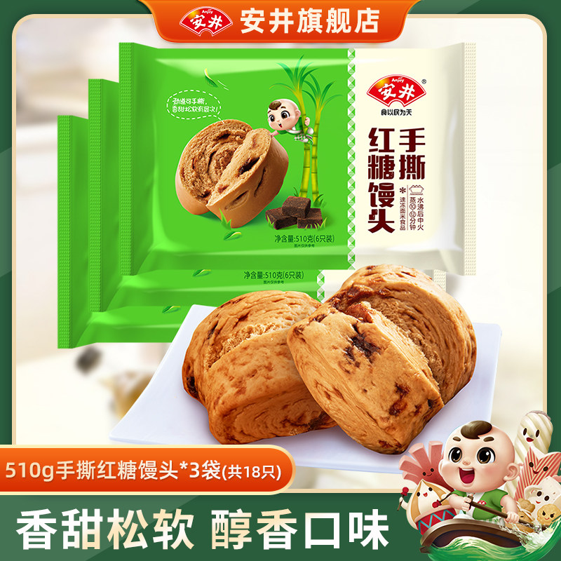 安井 手撕红糖馒头18只劲道手撕馒头510g*3袋 家庭营养早餐速食