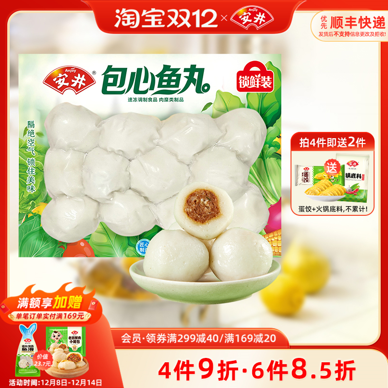 安井包心240g鲜装装煮汤料理食材