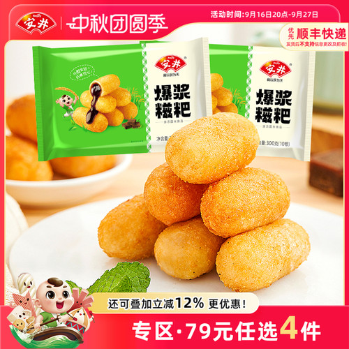 安井爆浆糍粑油炸小吃半成品