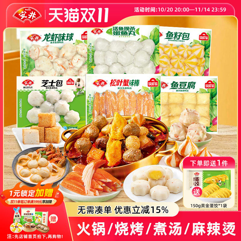 安井 芝士包鱼豆腐鱼籽包龙虾味球嫩鱼丸松叶蟹棒火锅食材丸子6件