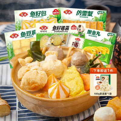安井火锅丸子6包组合鱼籽福袋+鱼豆腐+鱼籽包+嫩鱼丸+仿雪蟹+蛋饺