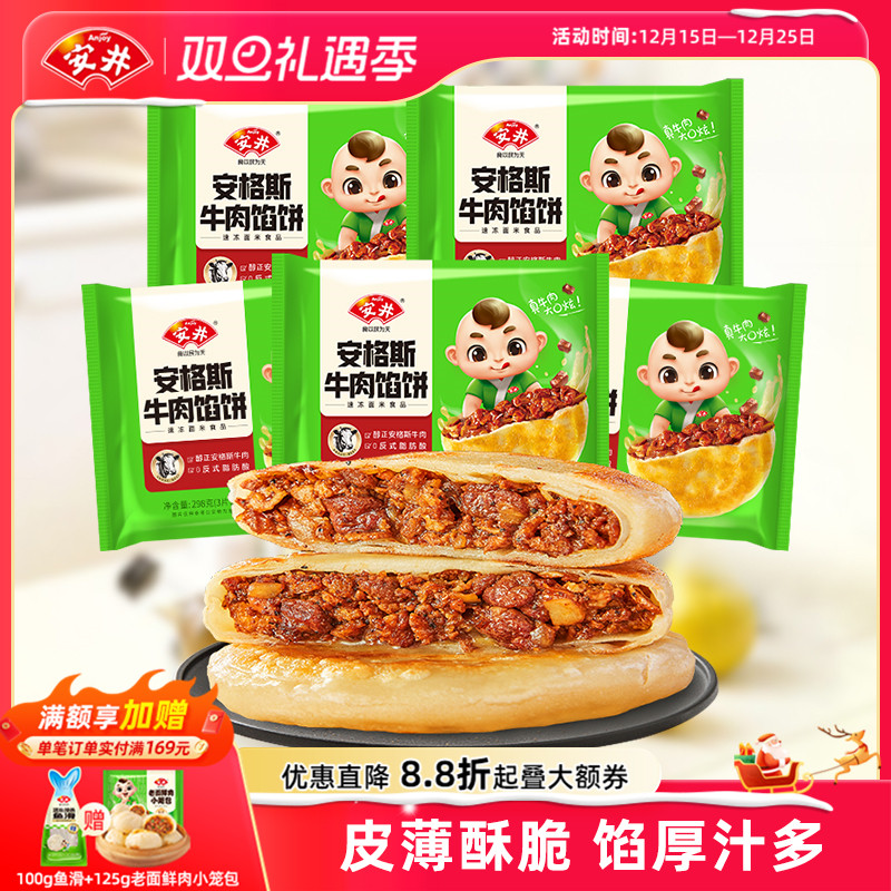 安井安格斯牛肉酥皮馅饼298g*5袋