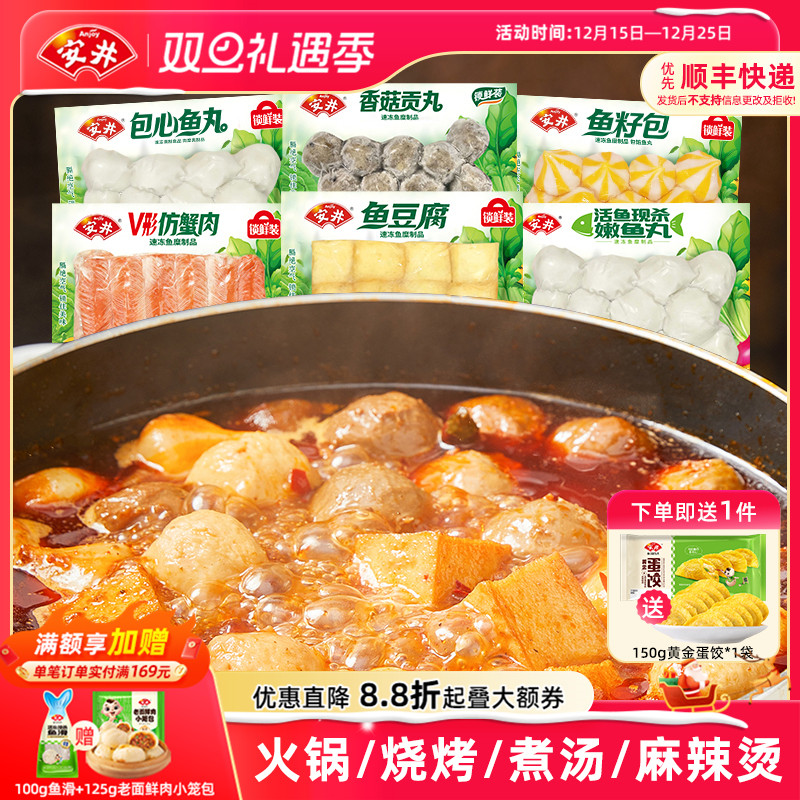 安井 火锅丸子食材V形仿蟹肉香菇贡丸鱼籽包鱼豆腐包心嫩鱼丸煮汤