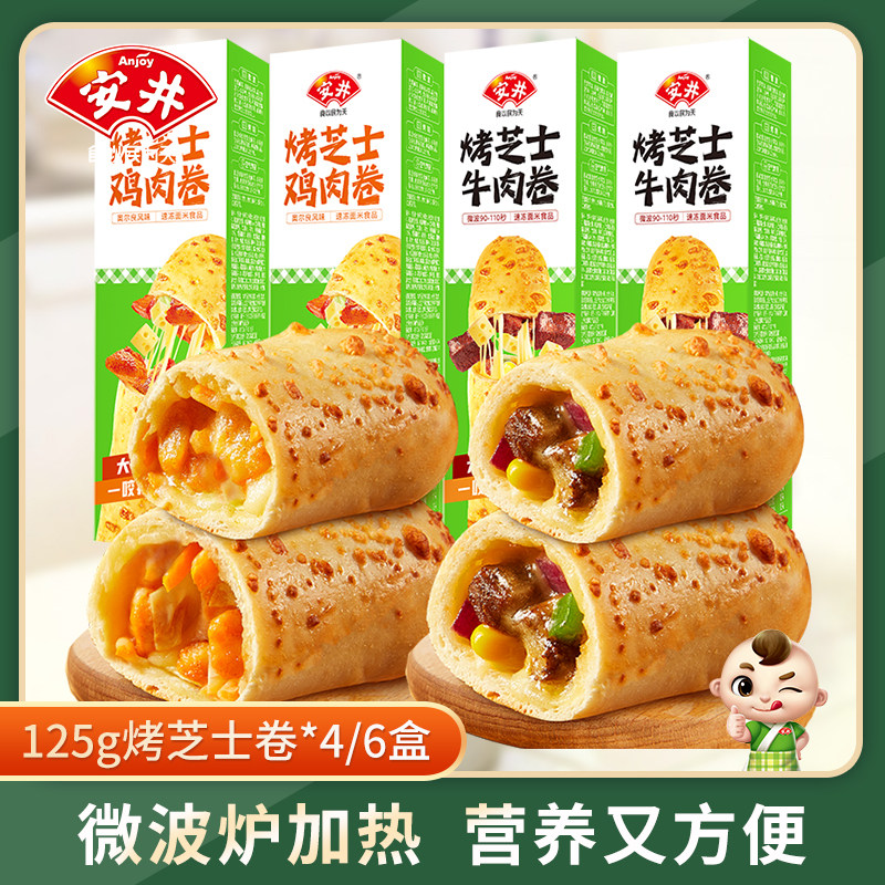安井烤芝士牛肉卷早餐半成品拉丝微波炉加热即食速食披萨空气炸锅