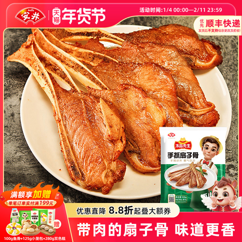 安井冻品先生手抓扇子骨808g半成品冷冻腌制炸排骨猪排可空气炸锅,水产肉类/新鲜蔬果/熟食,包装速食菜/预制菜,淘宝优惠券,粉丝福利购,淘宝优惠卷