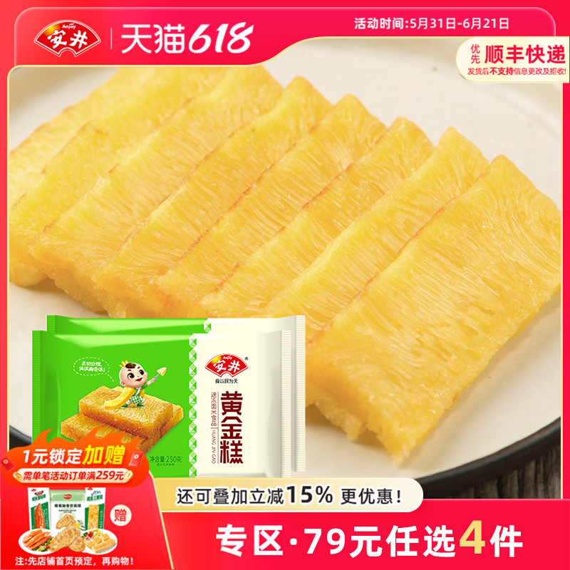 【79元选4件】安井 黄金糕250g*2袋传统糕点点心面食烧烤食材松软