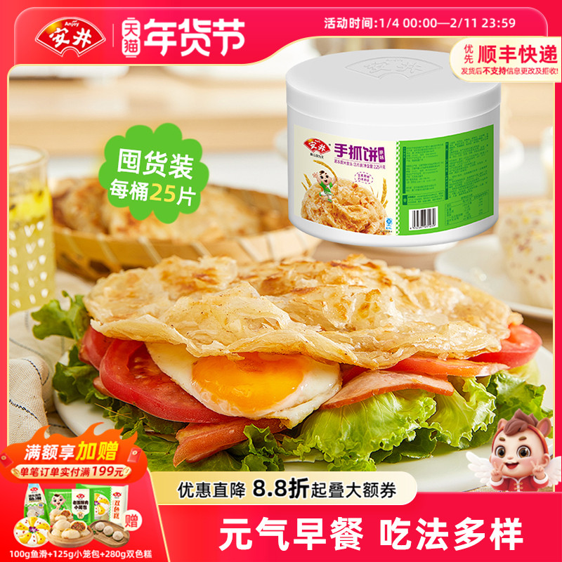 安井 手抓饼25片葱香味饼家庭装冷冻2.25KG早餐 原味咸香面饼桶装