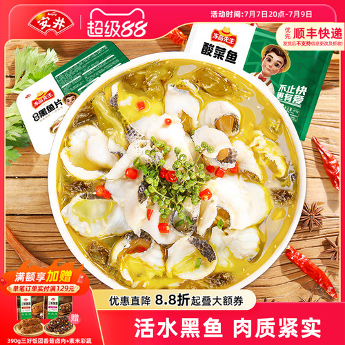 安井冻品先生老坛酸菜鱼黑鱼片快手方便菜半成品懒人速食菜水煮鱼