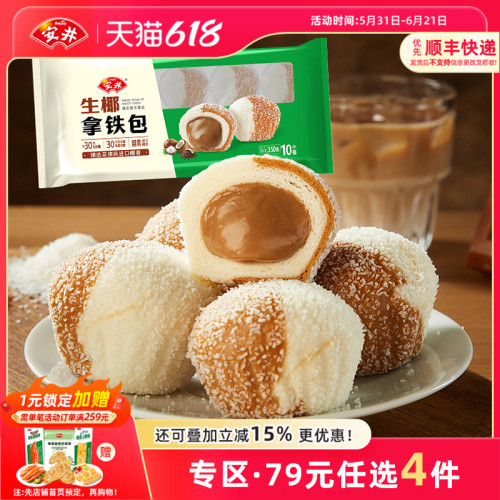 【79元选4件】安井 生椰拿铁包350g流心早餐速食半成品包子面点心