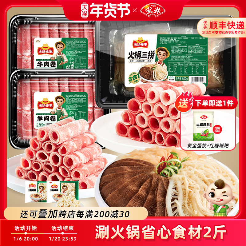 【限量】安井 涮火锅食材毛肚鸭肠千层肚牛羊肉卷省心组合牛百叶2