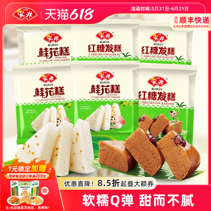 安井早餐糕点桂花糕*3袋+红糖发糕*3袋软糯Q弹松软半成品营养速食