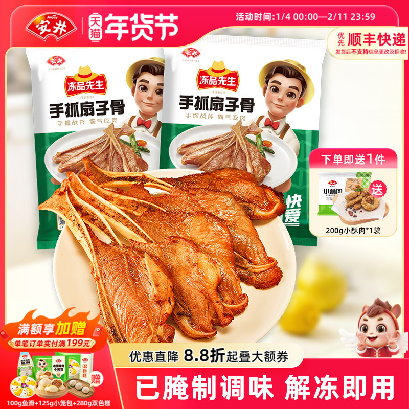 安井冻品先生扇子骨*2袋猪肉煎烤炸空气炸锅烧烤食材已腌制半成品,水产肉类/新鲜蔬果/熟食,包装速食菜/预制菜,淘宝优惠券,粉丝福利购,淘宝优惠卷