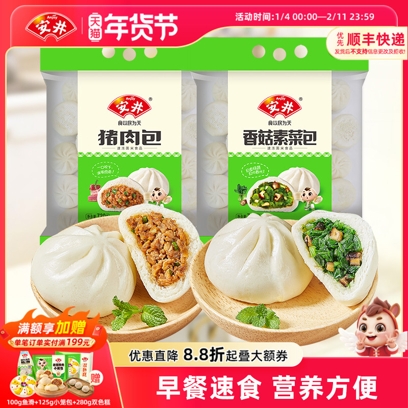 安井 香菇素菜包720g猪肉包720g早餐包子组合速冻半成品加热即食