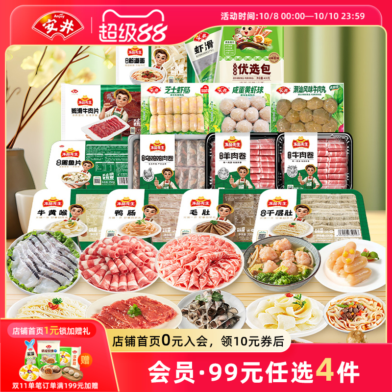 安井火锅食材丸子毛肚牛羊肉卷