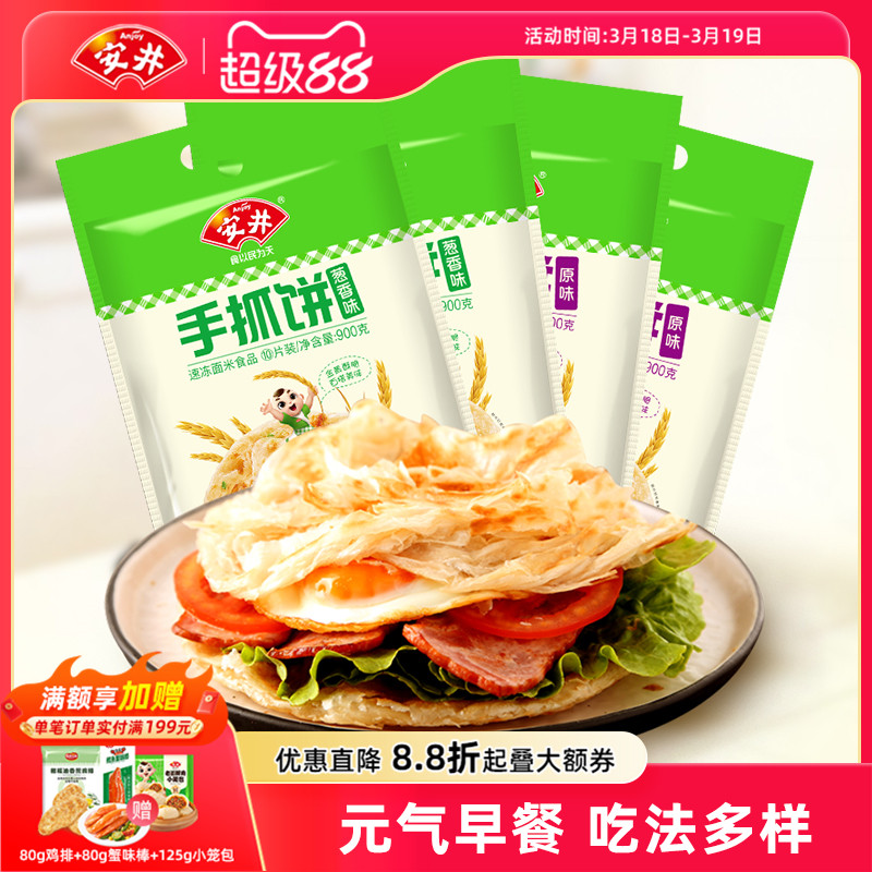 安井 手抓饼袋装原味葱香早餐速食半成品煎饼葱油饼90g面饼皮冷冻
