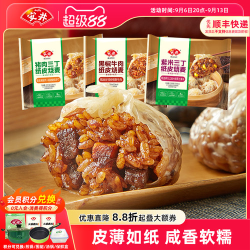 安井纸皮烧麦早餐半成品速食