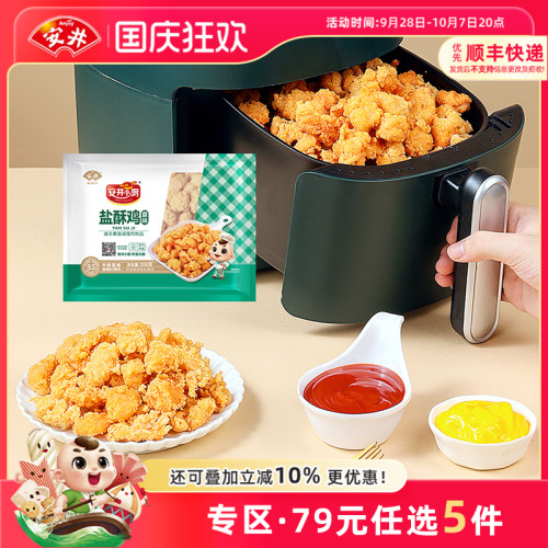 【79元选5件】安井 藤椒原味鸡米花500g盐酥鸡空气炸锅油炸半成品