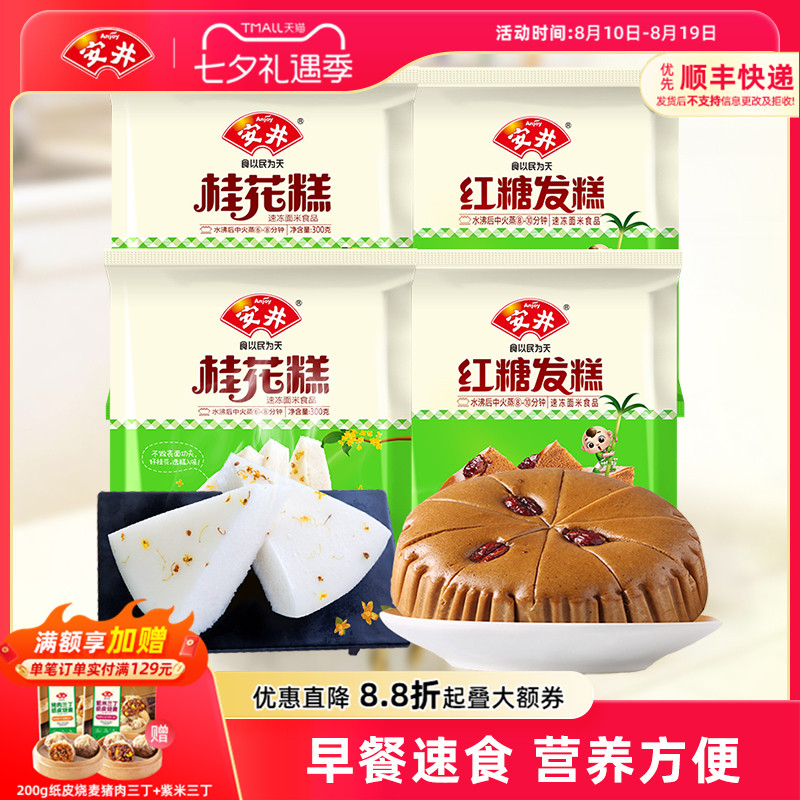 安井 红糖发糕400g桂花糕300g 米发糕共4袋加热即食早餐速冻面食