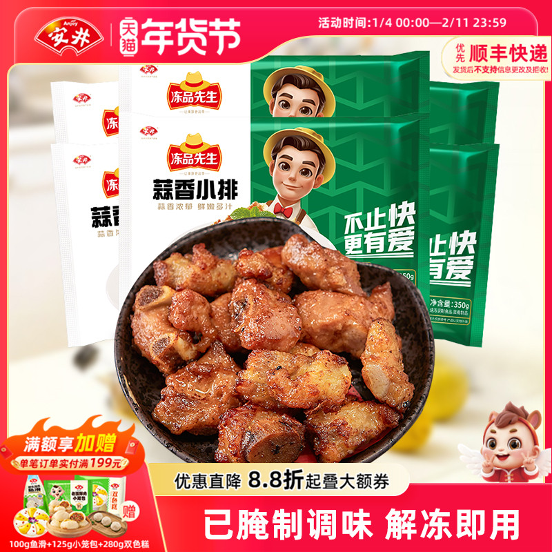 安井冻品先生蒜香小排350g*6袋已腌制空气炸锅油炸零食预制方便菜,水产肉类/新鲜蔬果/熟食,包装速食菜/预制菜,淘宝优惠券,粉丝福利购,淘宝优惠卷