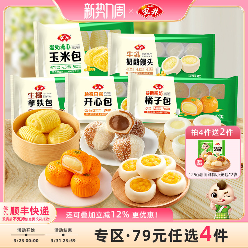 【79元选4件】安井 新品橘子玉米包子奶酪馒头点心早餐半成品速食