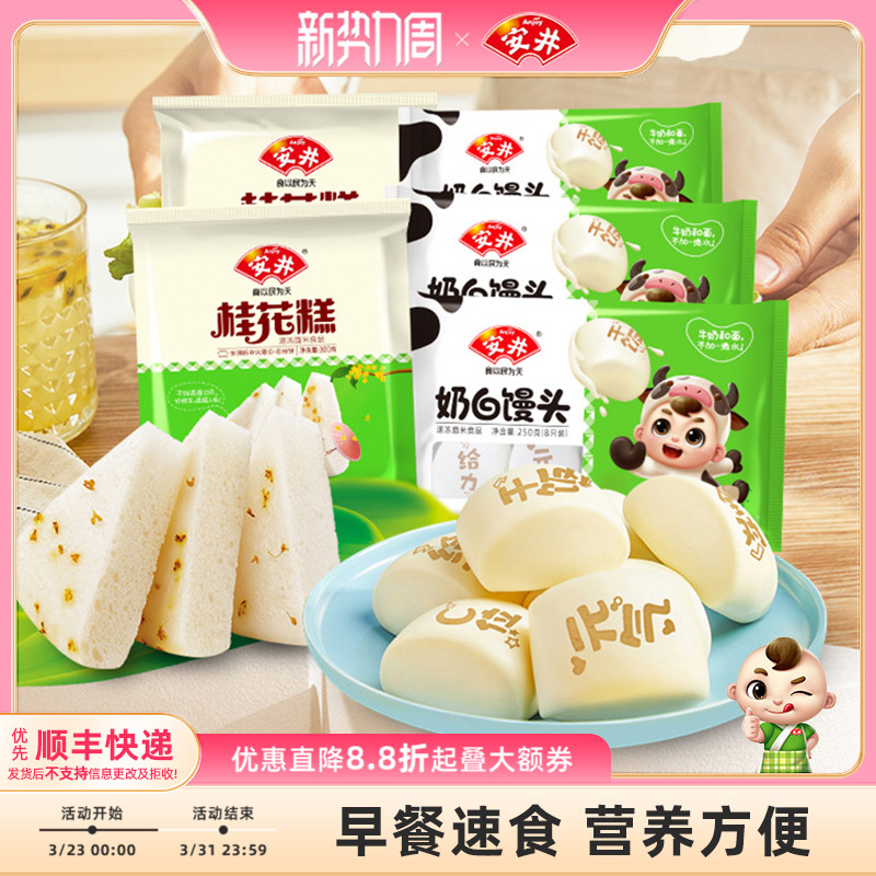 安井 绵软奶白馒头桂花糕组合老人孩子家庭早餐速食点心加热即食