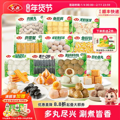 安井火锅丸10件牛肉丸鱼豆腐鱼籽包咸蛋黄虾球肉脆包心鱼丸墨汁肠