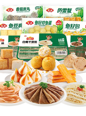安井火锅食材丸子毛肚8件套